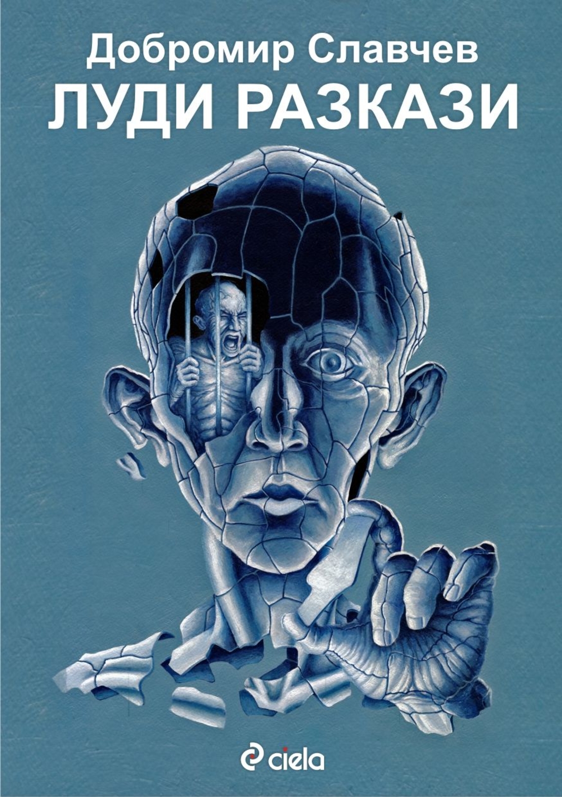 Луди разкази - Добромир Славчев