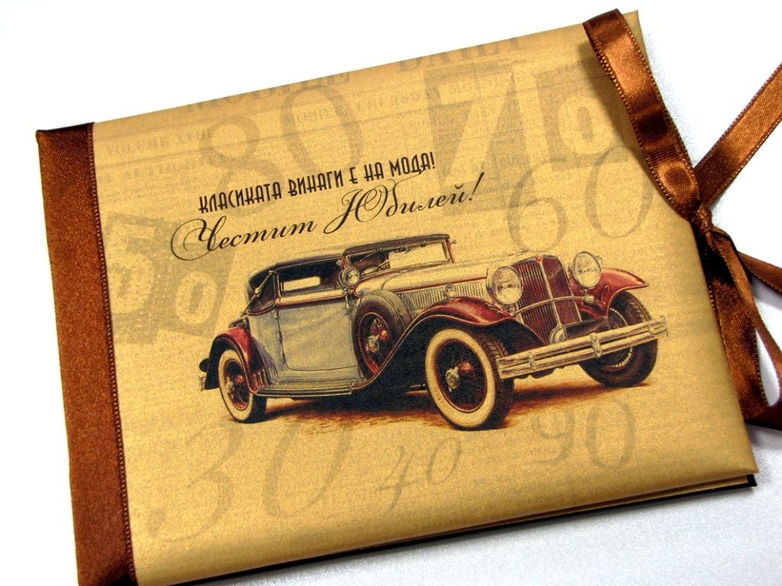 Луксозна картичка за юбилей - Ретро автомобил