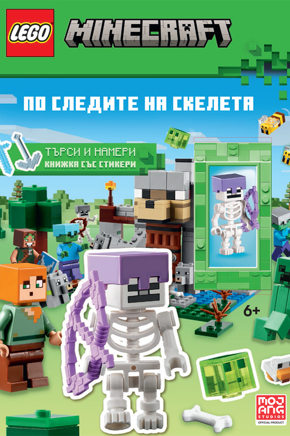 Lego - Minecraft - По следите на скелета