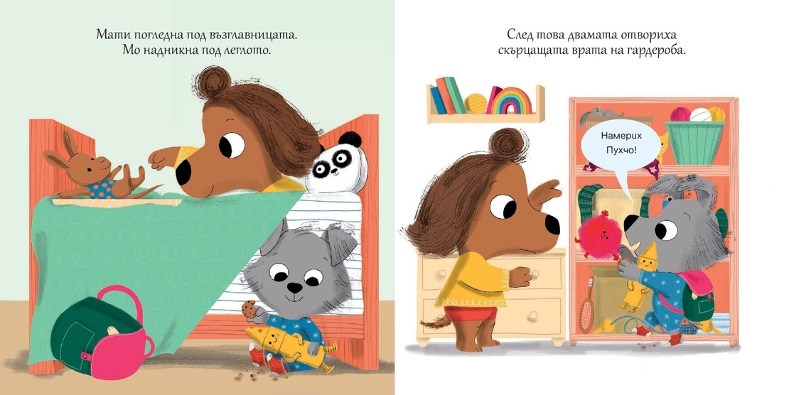 Мати и Мо - Изгубеното мече - Роузалинд Бърдшоу