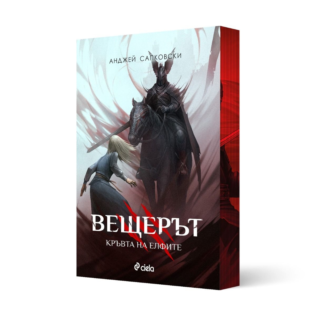 Вещерът - Комплект - с цветни порезки - Анджей Сапковски