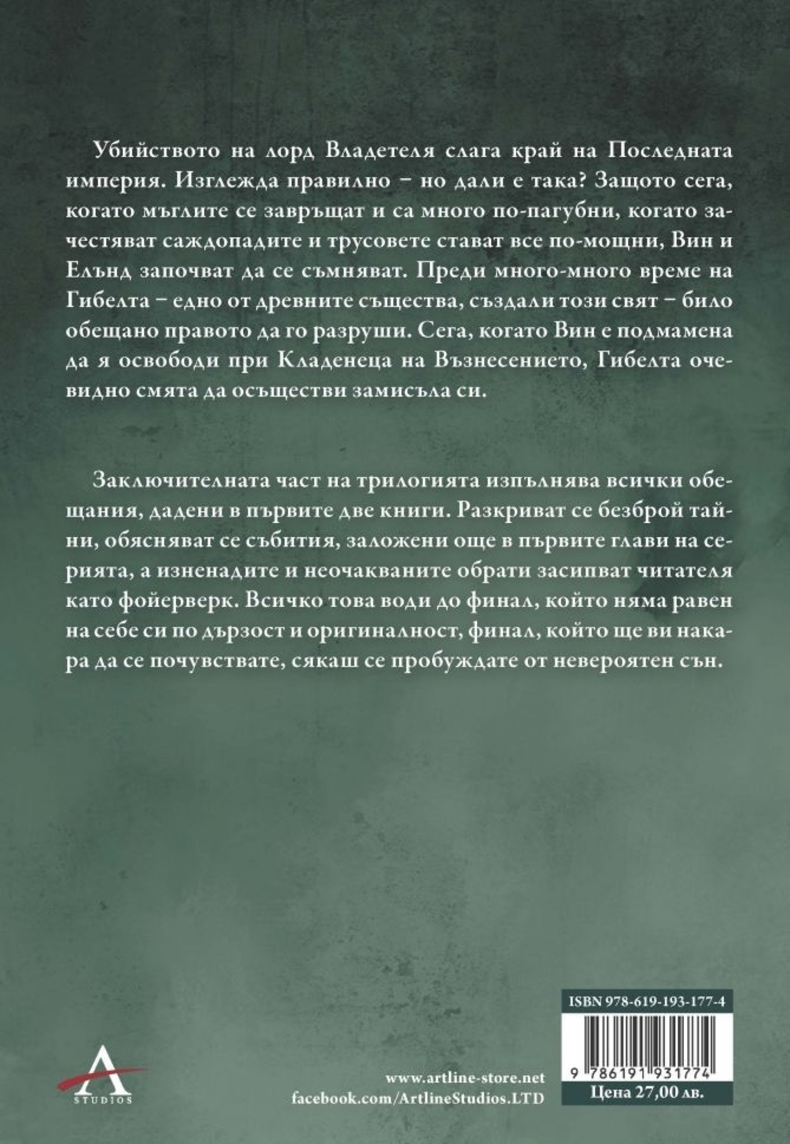 Героят на времето - Брандън Съндърсън