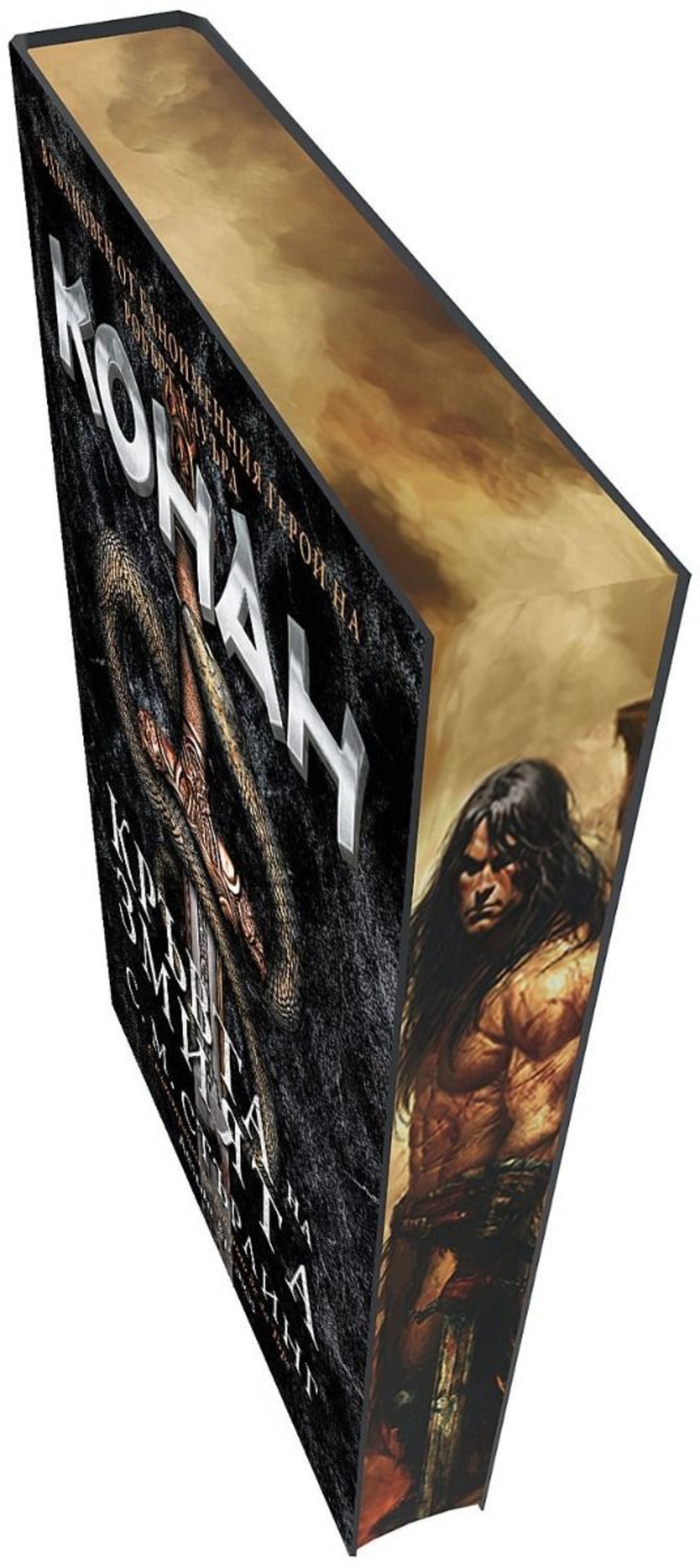 Кръвта на змията - Робърт Хауърд