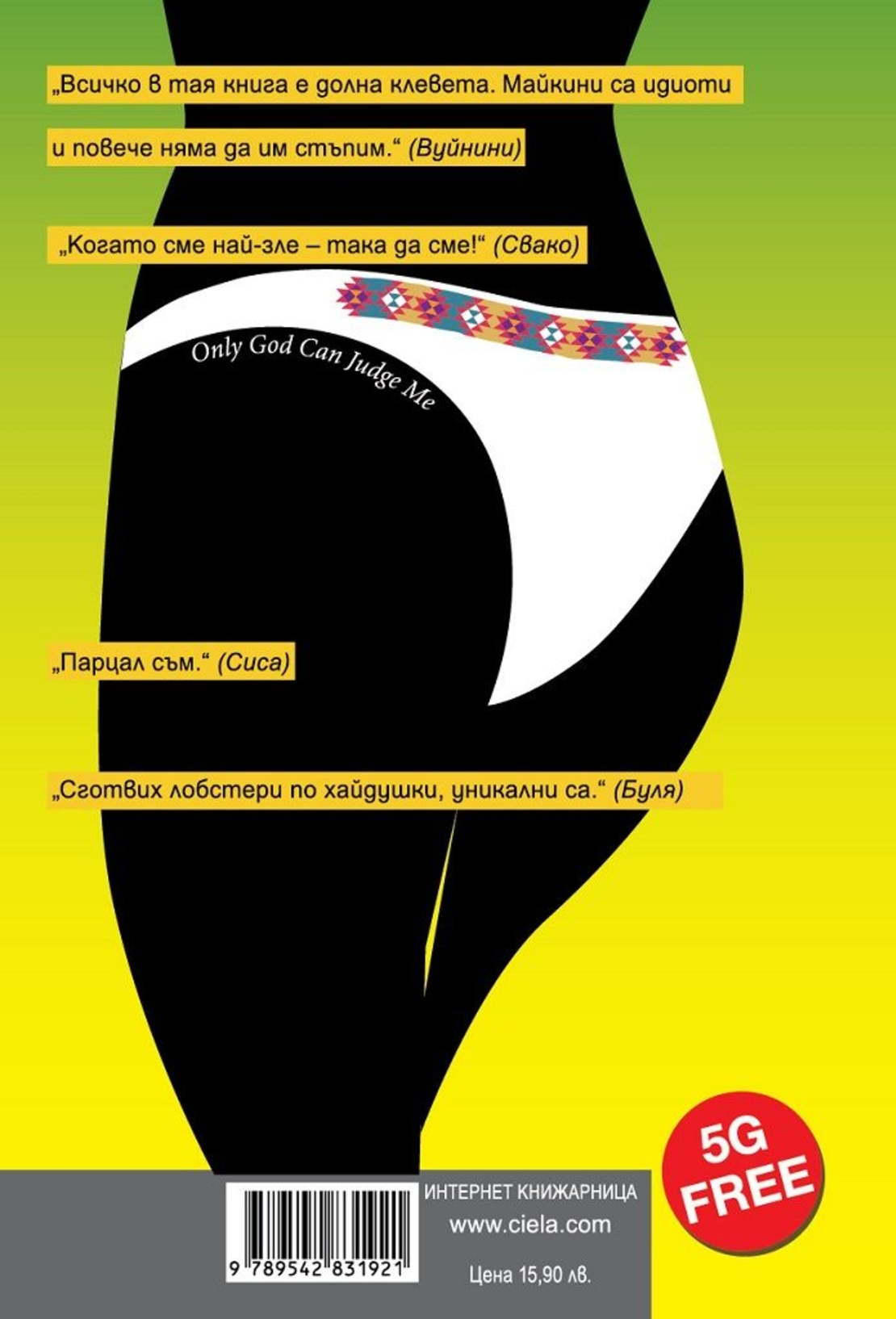У майкини - Иво Сиромахов