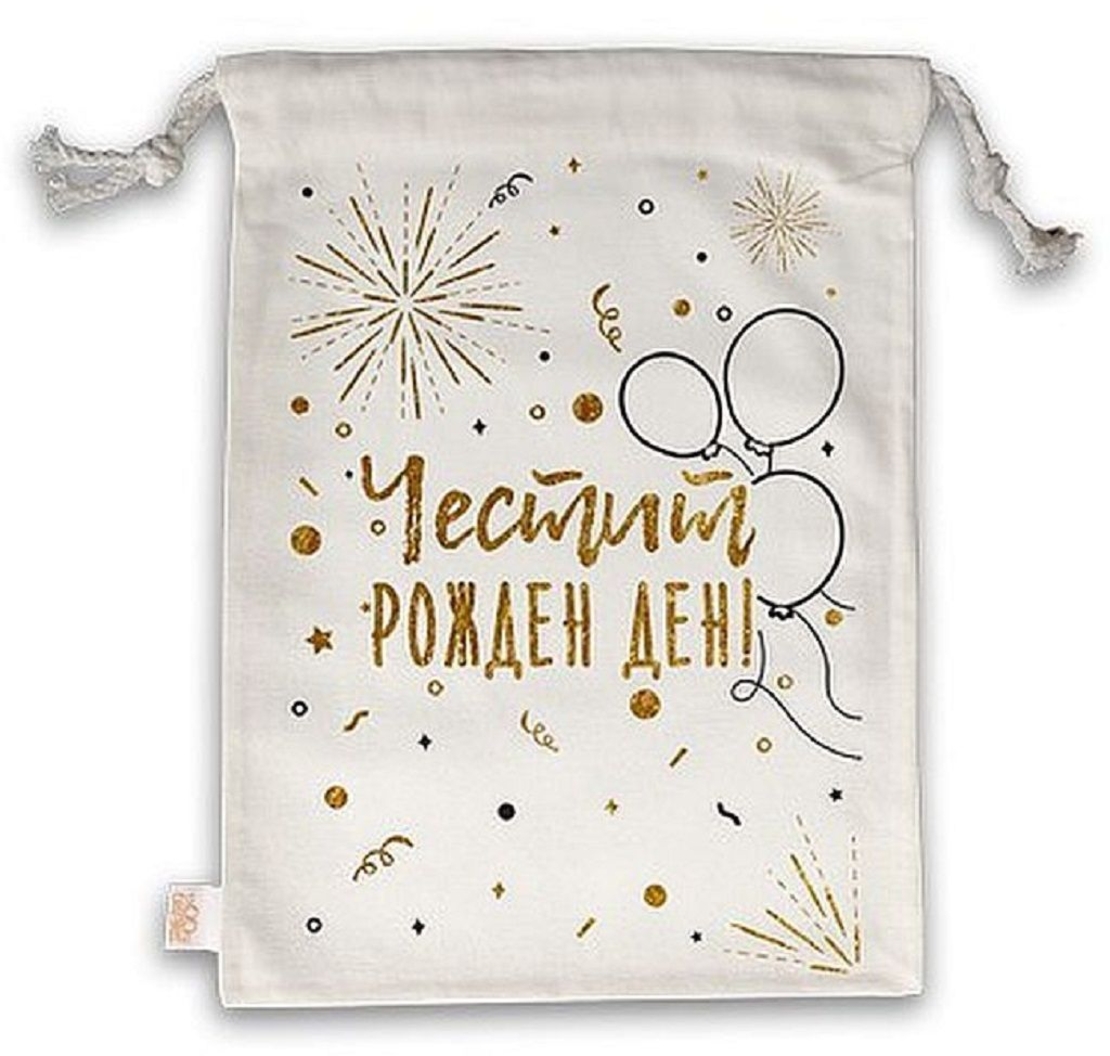 Торбичка за книга и подаръци Happy Bags - Честит рожден ден