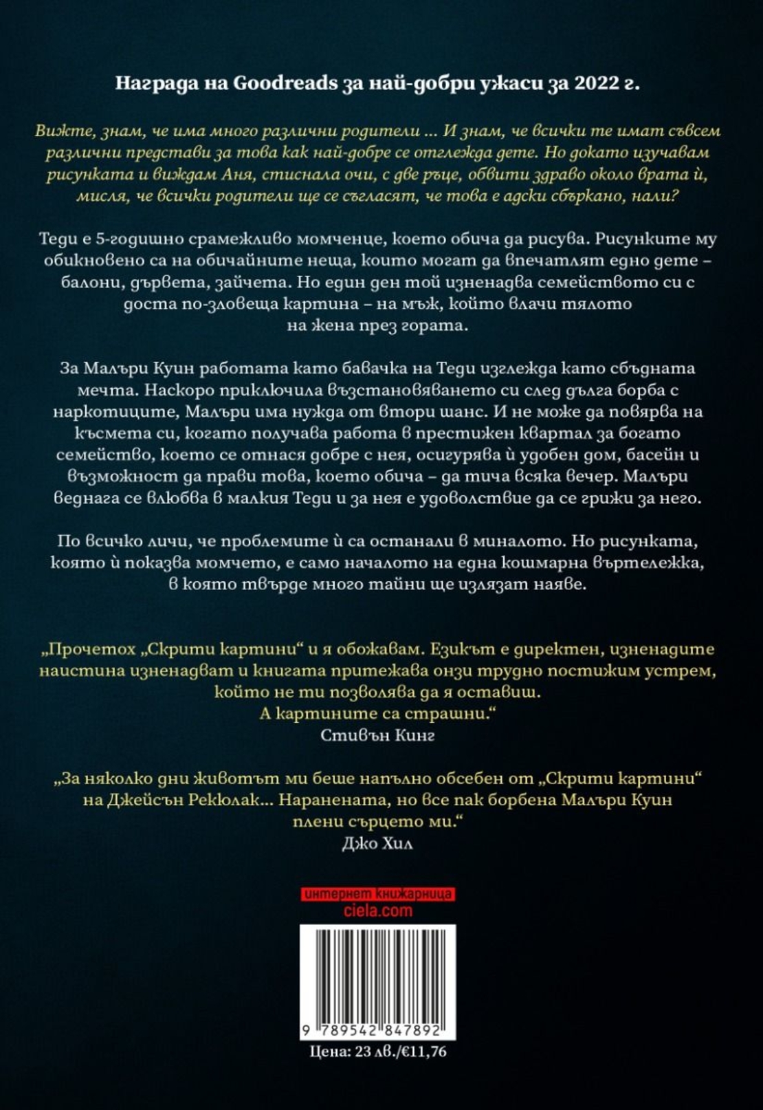 Скрити картини - Джейсън Рекюлак