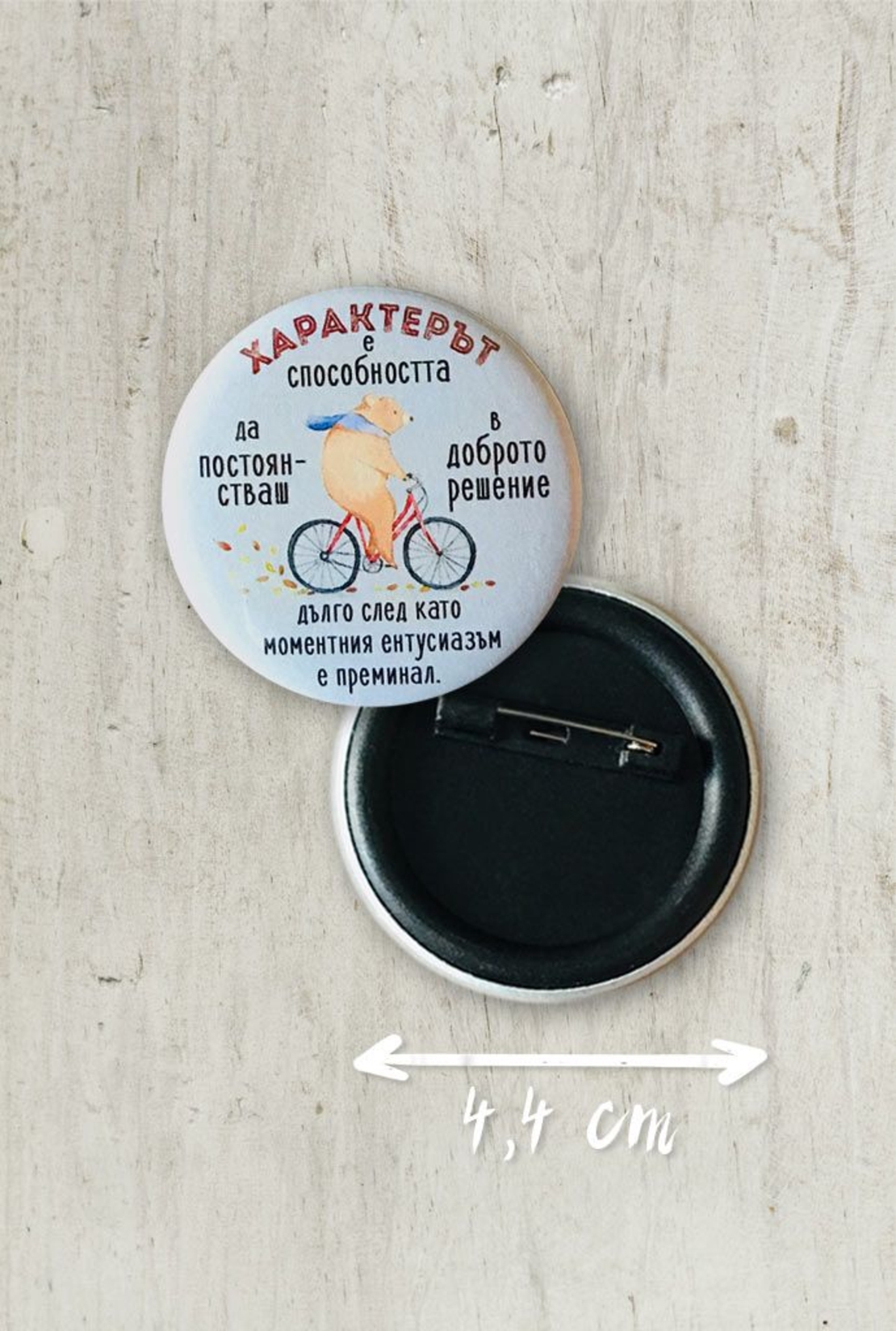 Комплект от 3 бр. значки - серия „Характер“