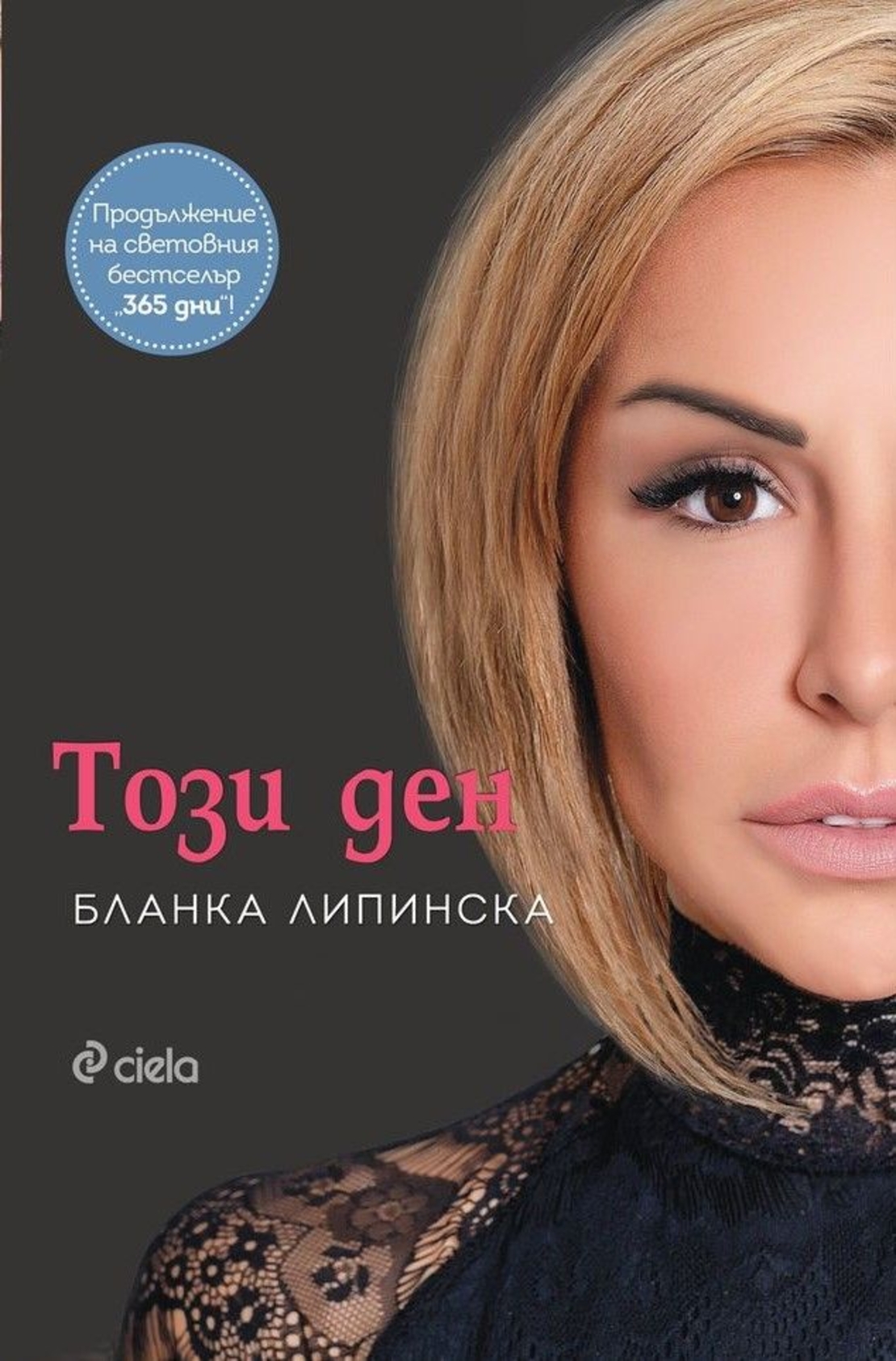Този ден - Бланка Липинска