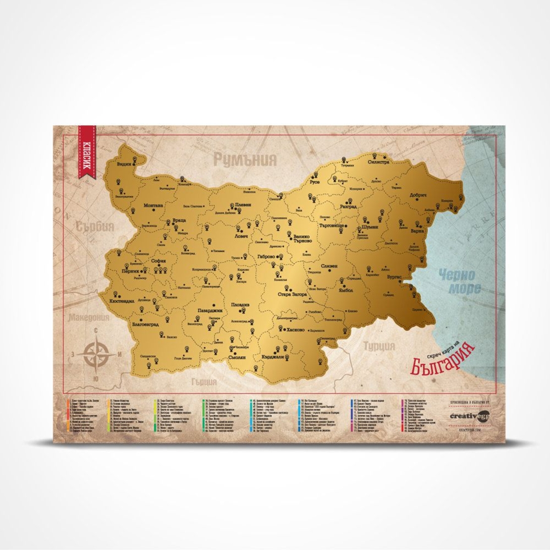 Скреч карта България - Класик