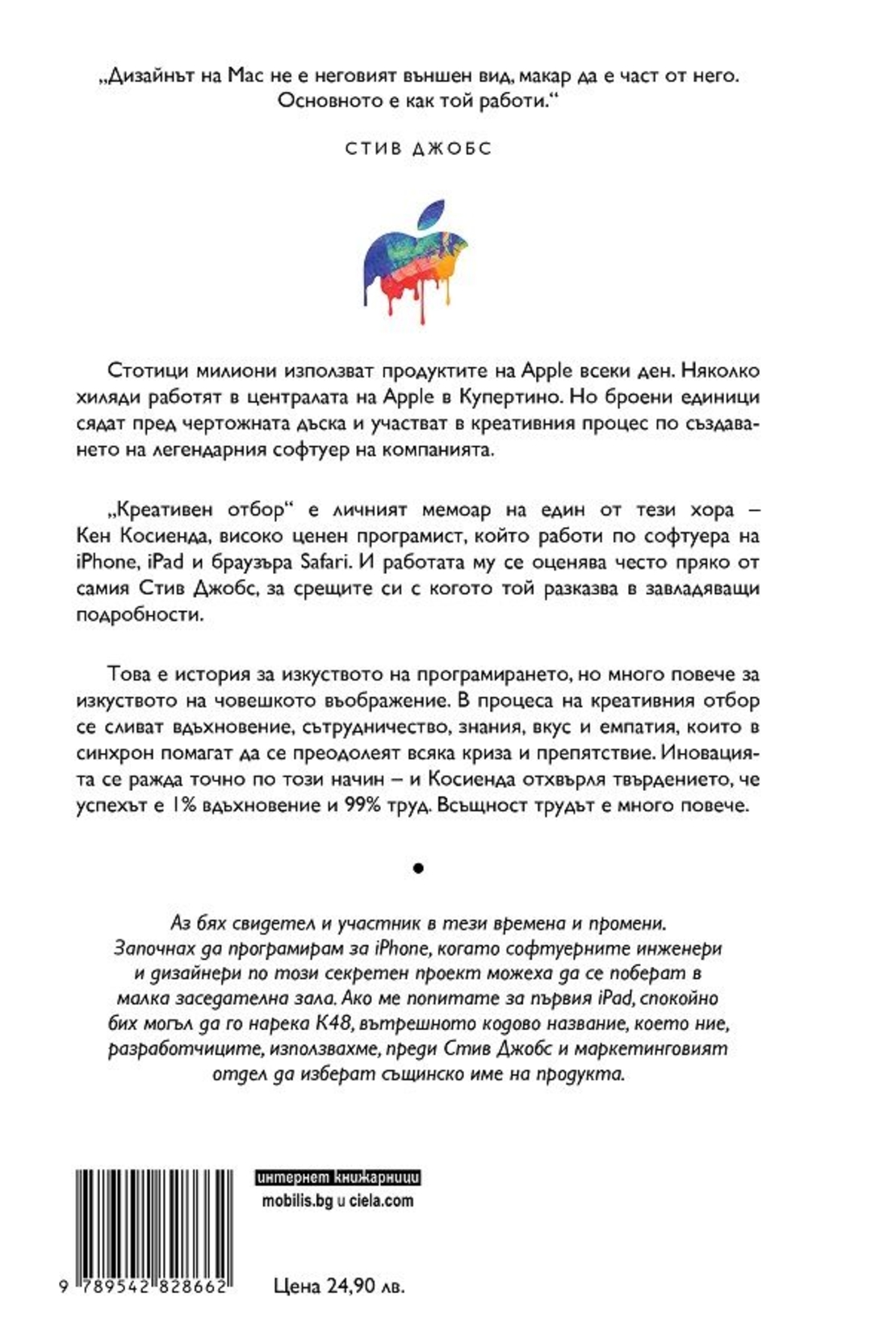 Креативен отбор - Кен Косиенда