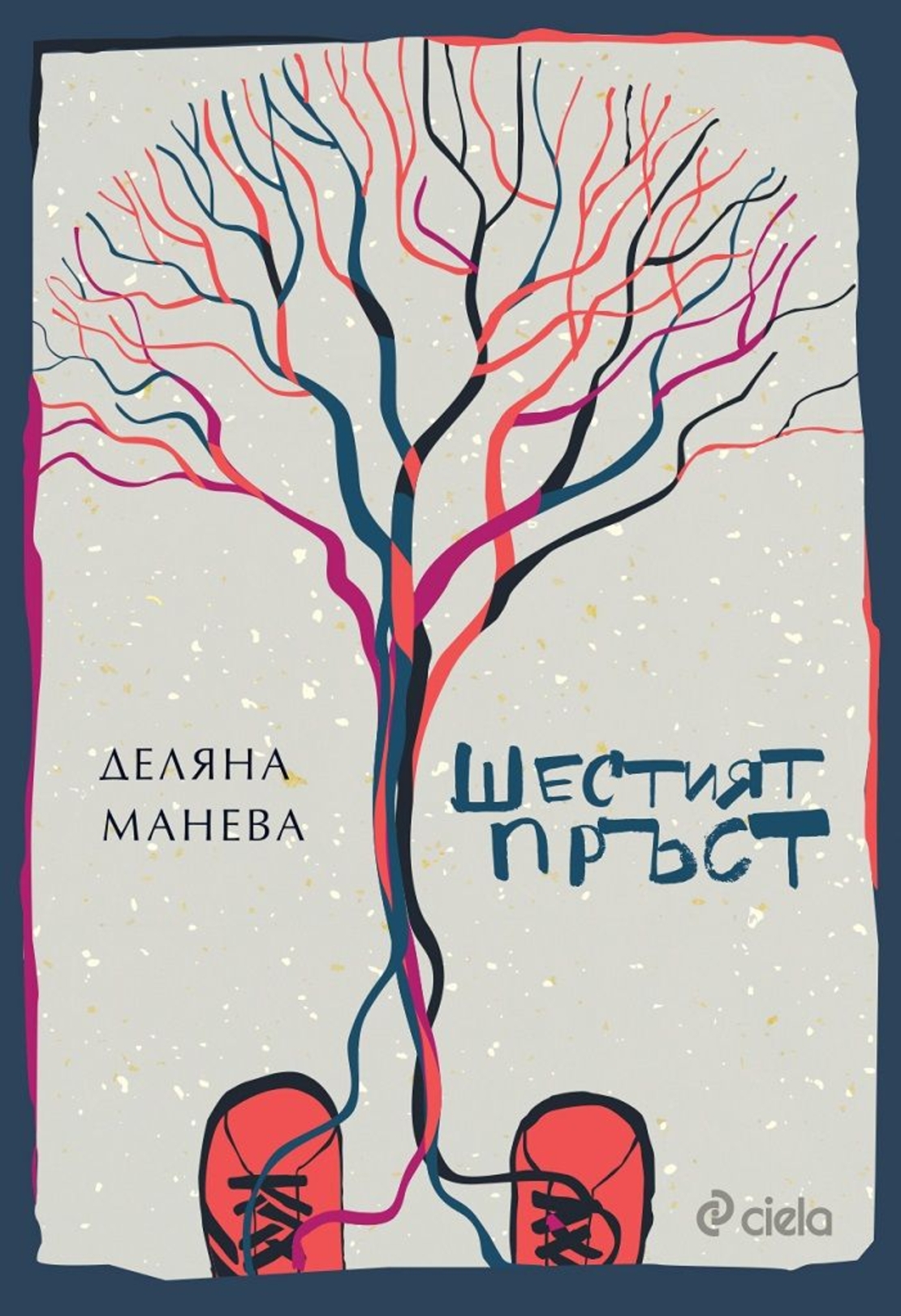 Шестият пръст - Деляна Манева