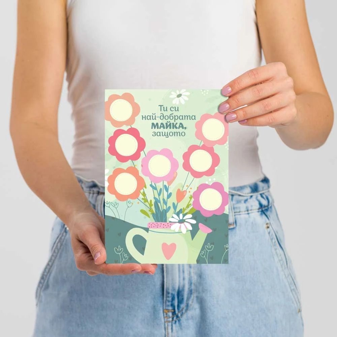 Персонализирана скреч картичка за най-добрата майка