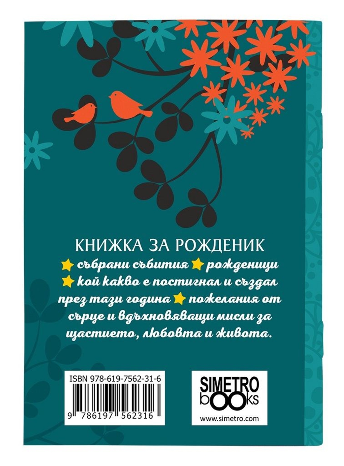 Книжка за рожденик 1971 Симетро