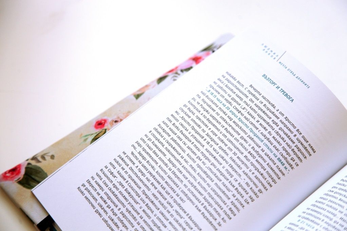 Подвързия за книга - Светът е прекрасен