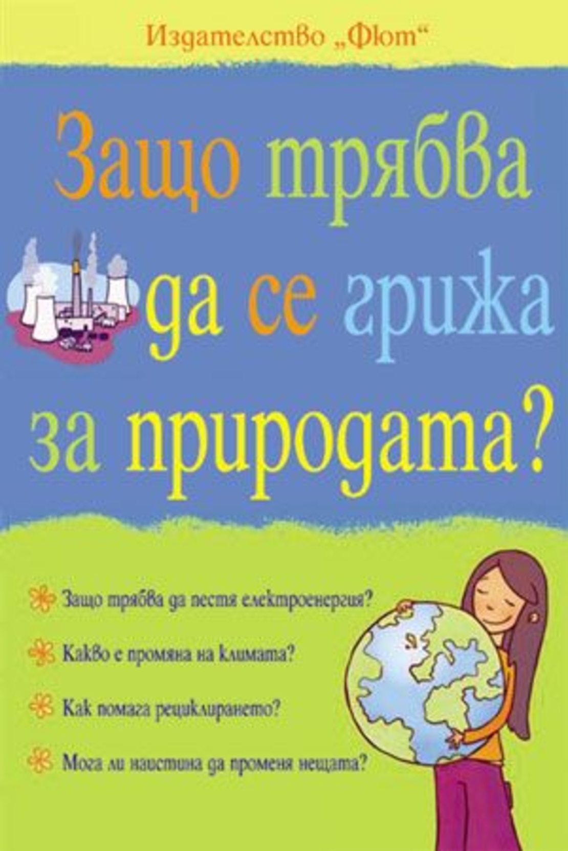 Защо трябва да се грижа за природата? - Сюзън Мередит