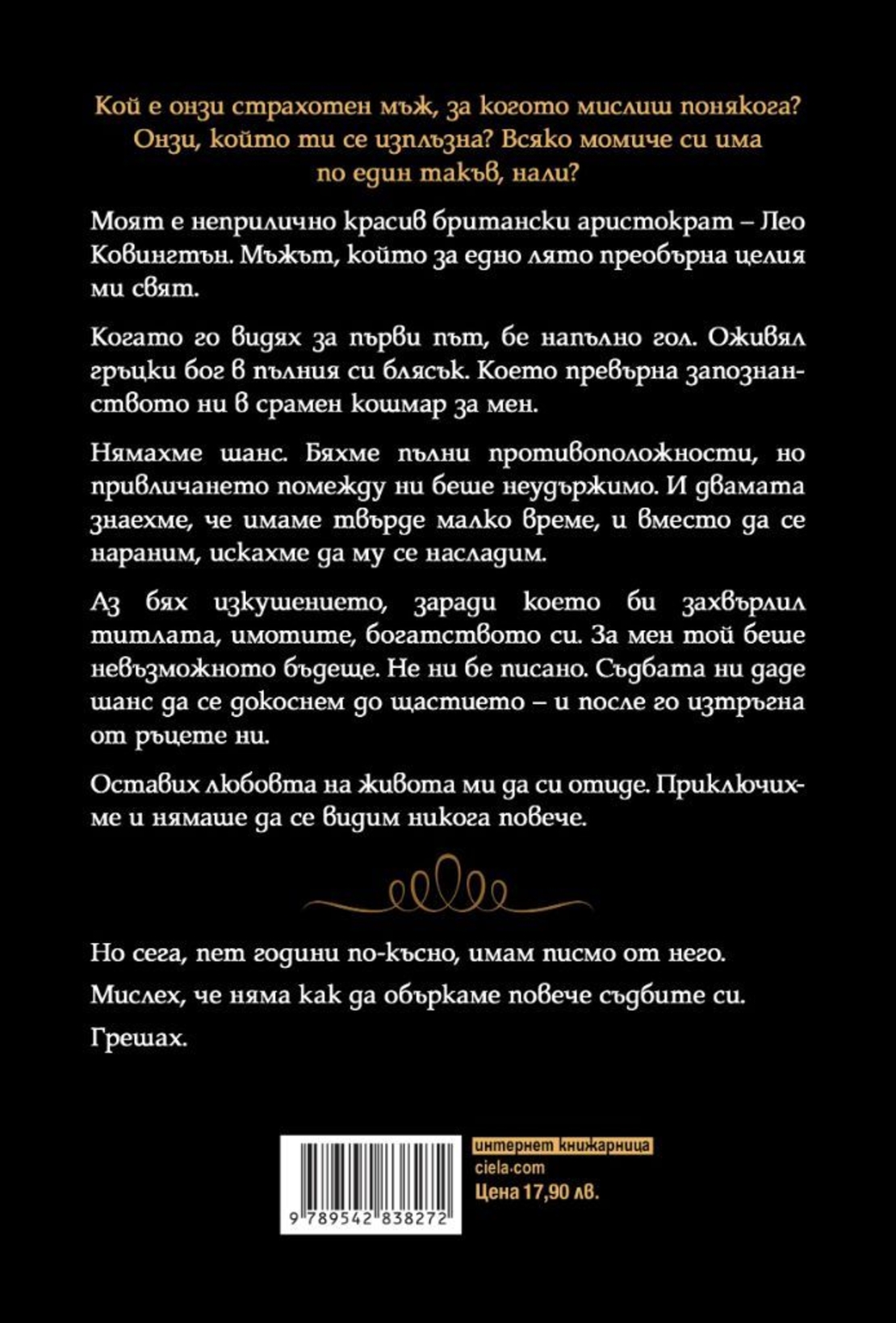 Аристократът - Пенелъпи Уорд