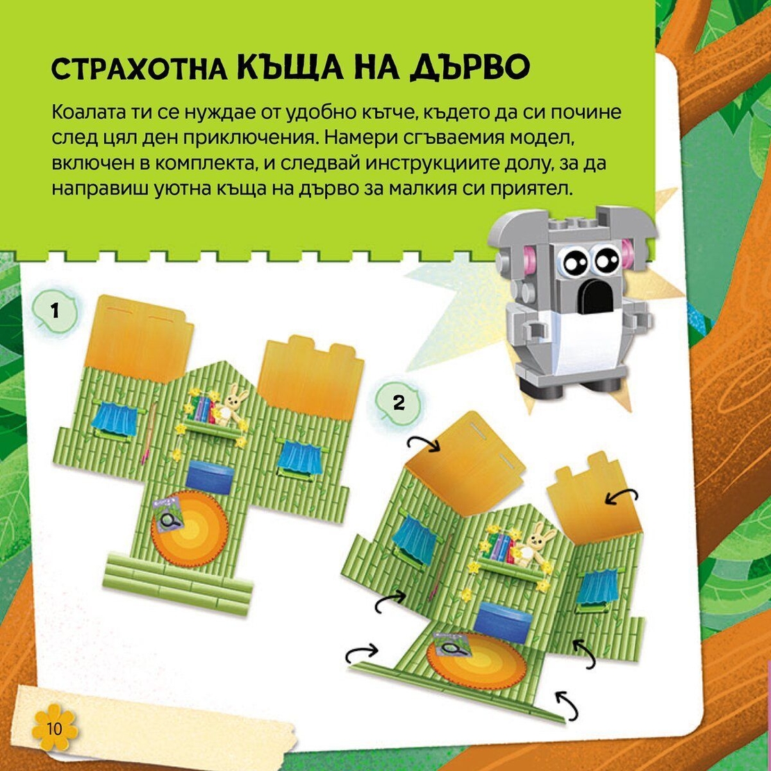 Lego - Малки любимци - Коала