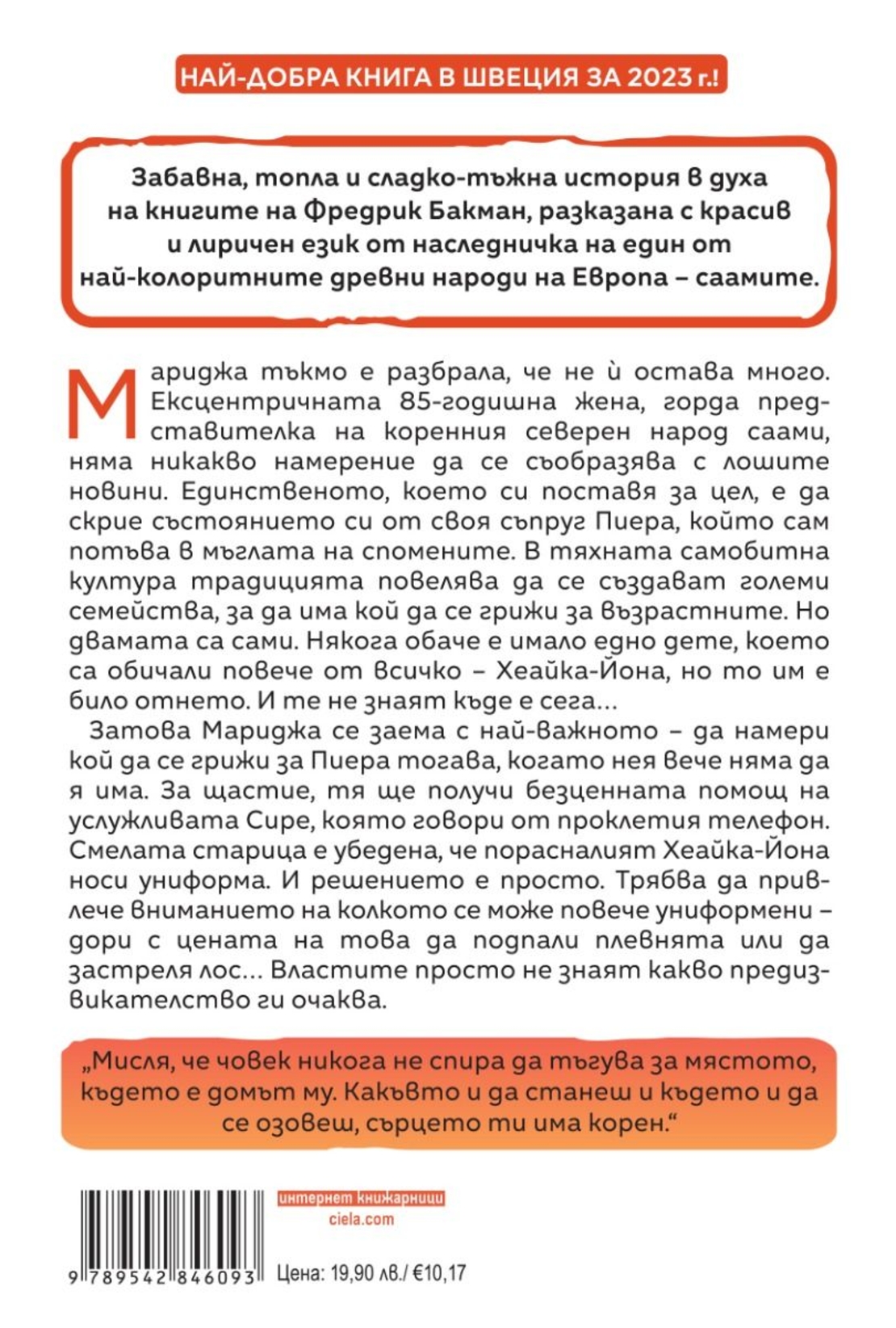 Хората, които сеят в снега - Тина Харнеск