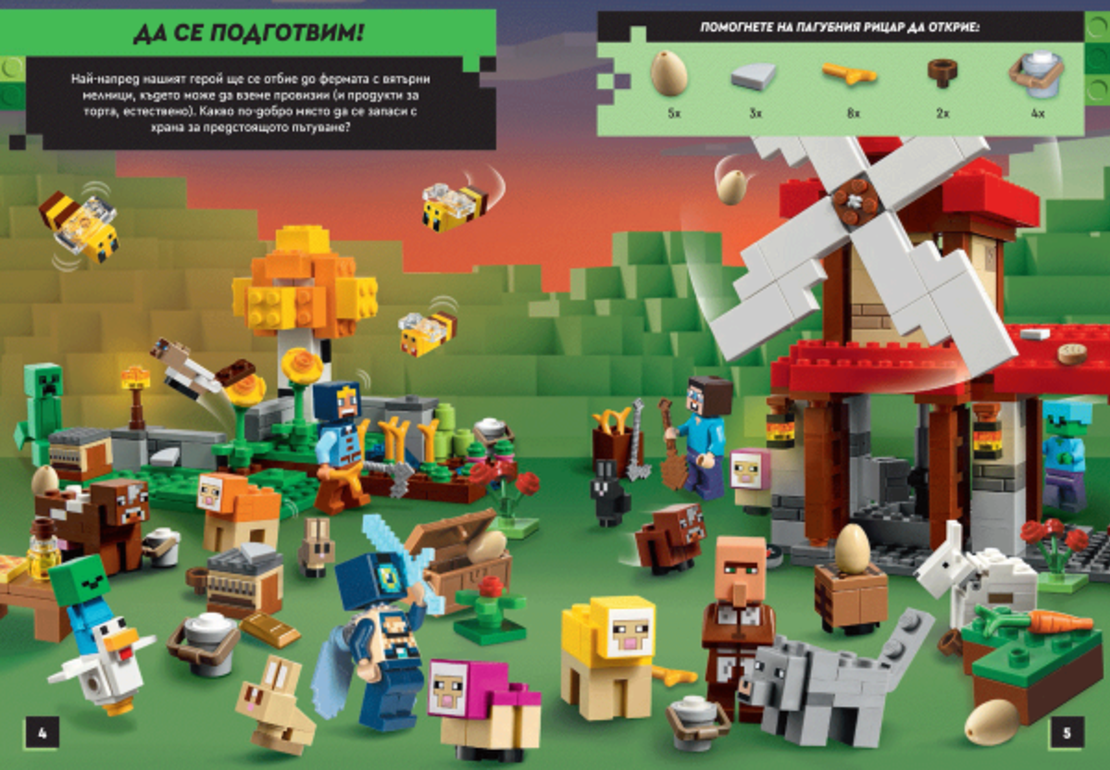 Lego - Minecraft - Пътешествие до Края