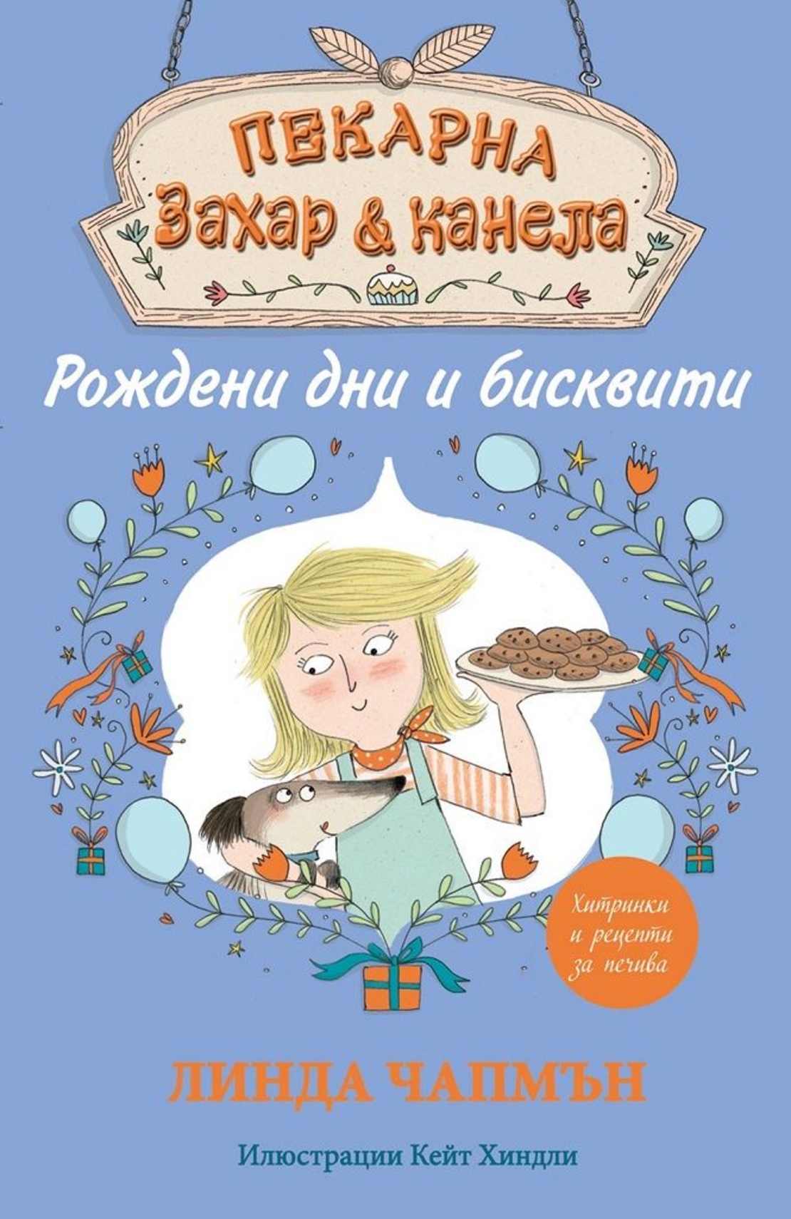 Пекарна 