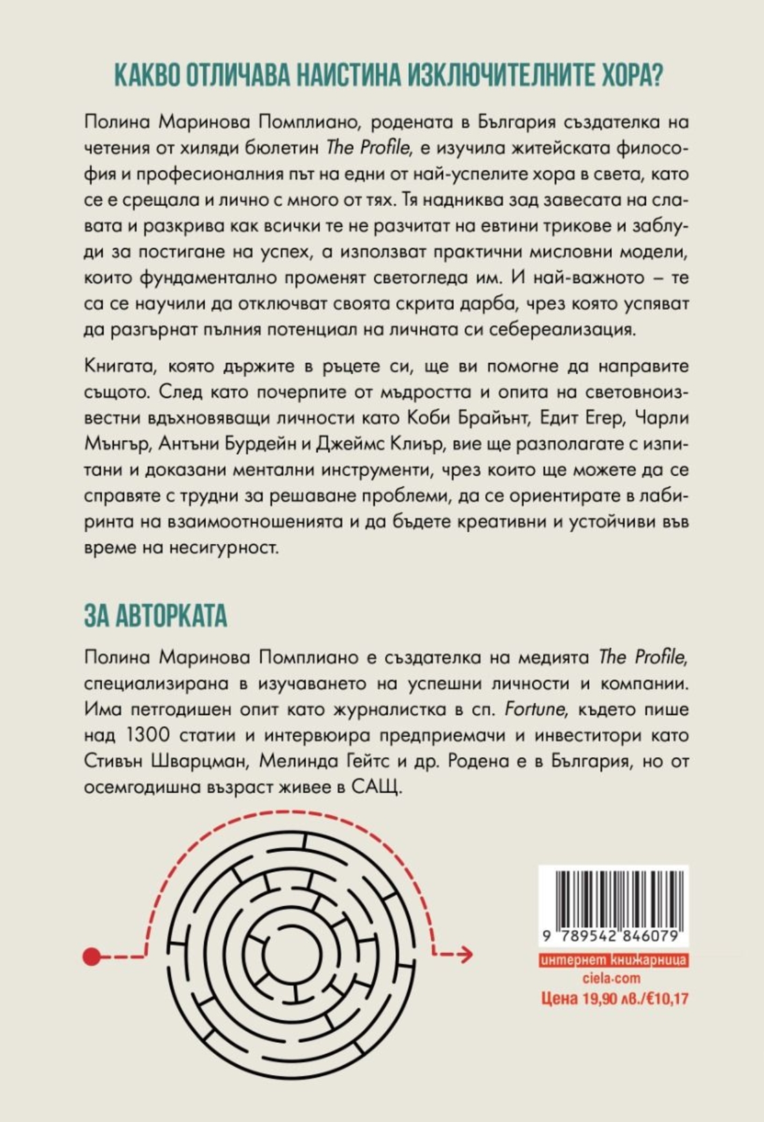 Скрита дарба - Полина Помплиано