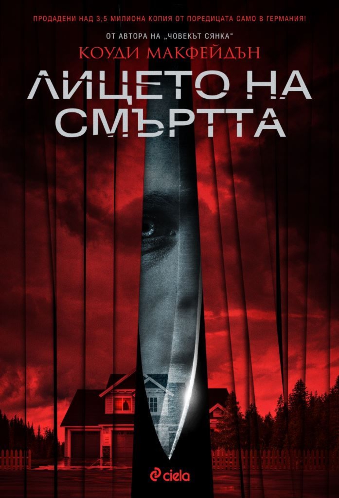 Лицето на смъртта - Коуди Макфейдън