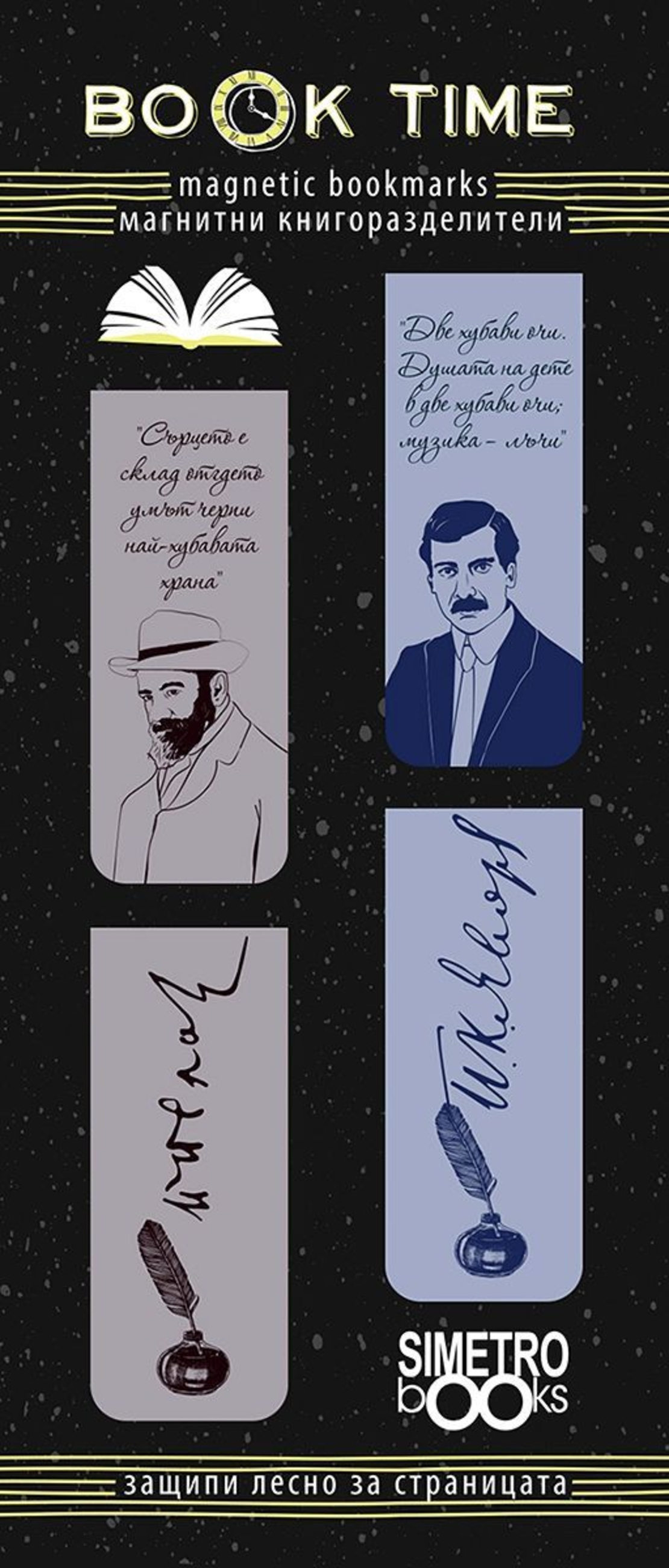 Магнитни книгоразделители - Book Time - Славейков и Яворов
