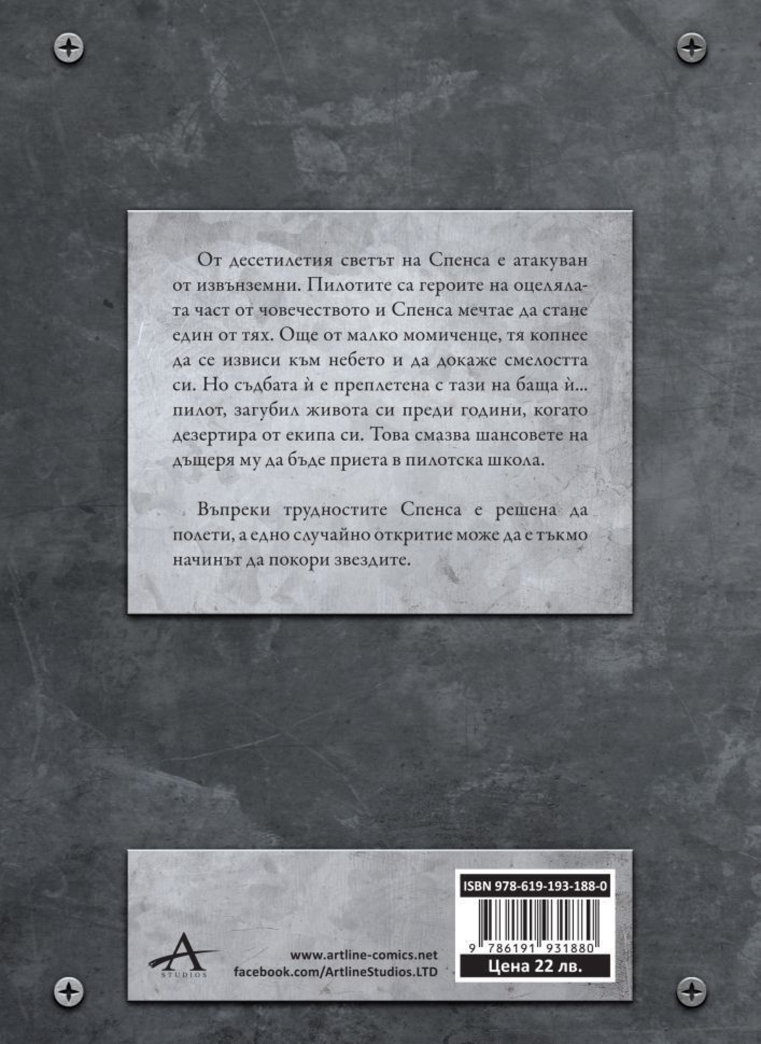 Към небето - мека корица - Брандън Сандерсън