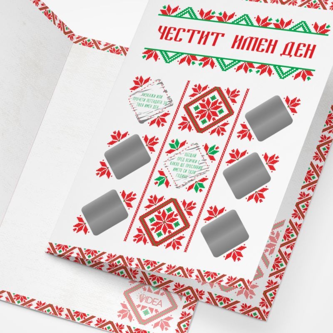 Персонализирана скреч картичка за имен ден със седем предизвикателства скрити в шевици - Честит имен ден