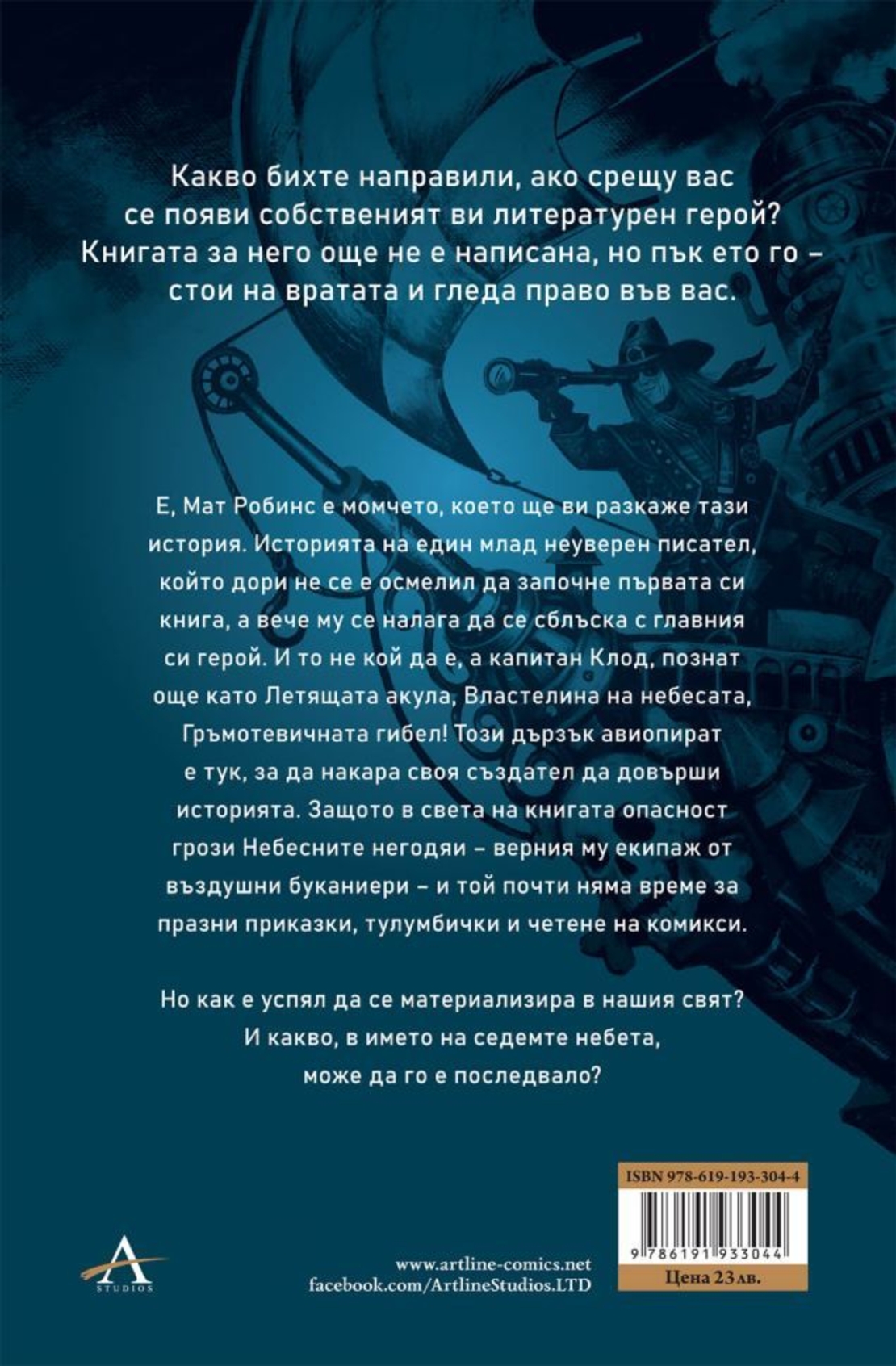 Пратеник през портала - книга 1 - Ненко Генов