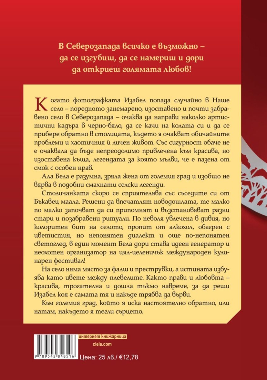 Смок - Ели Лозанова