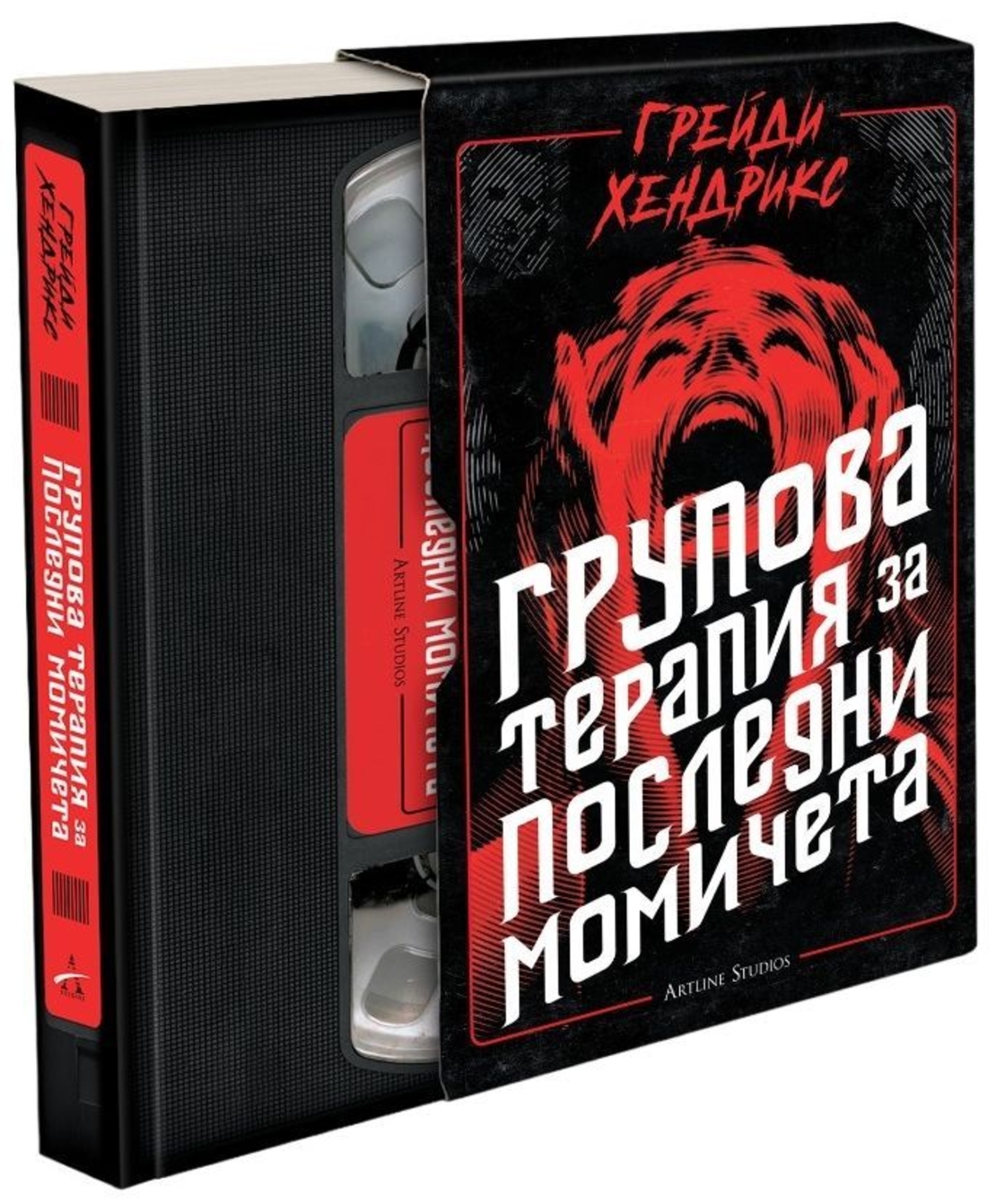 Групова терапия за последни момичета - Грейди Хендрикс