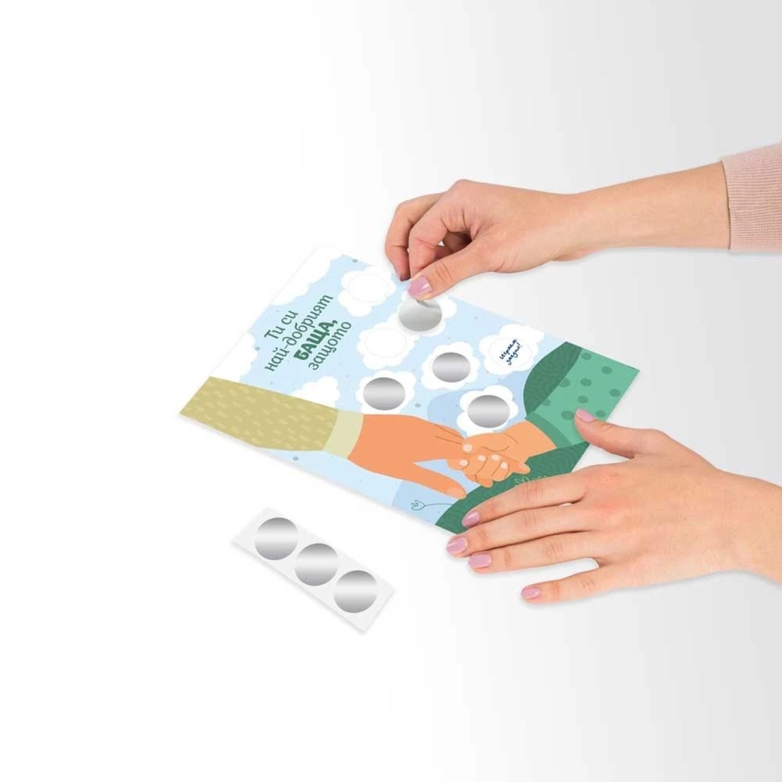 Персонализирана скреч картичка за най-добрият баща