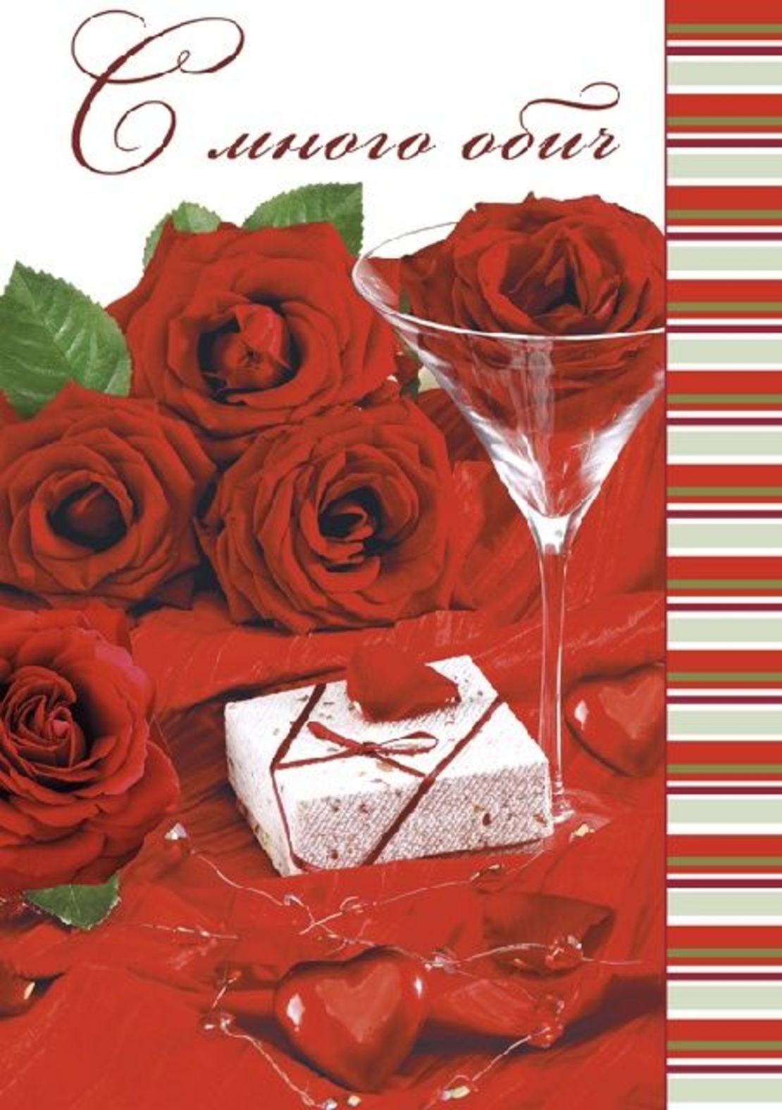 Картичкa Обичам те колекция - Голяма двойна 13,5х19,5 см