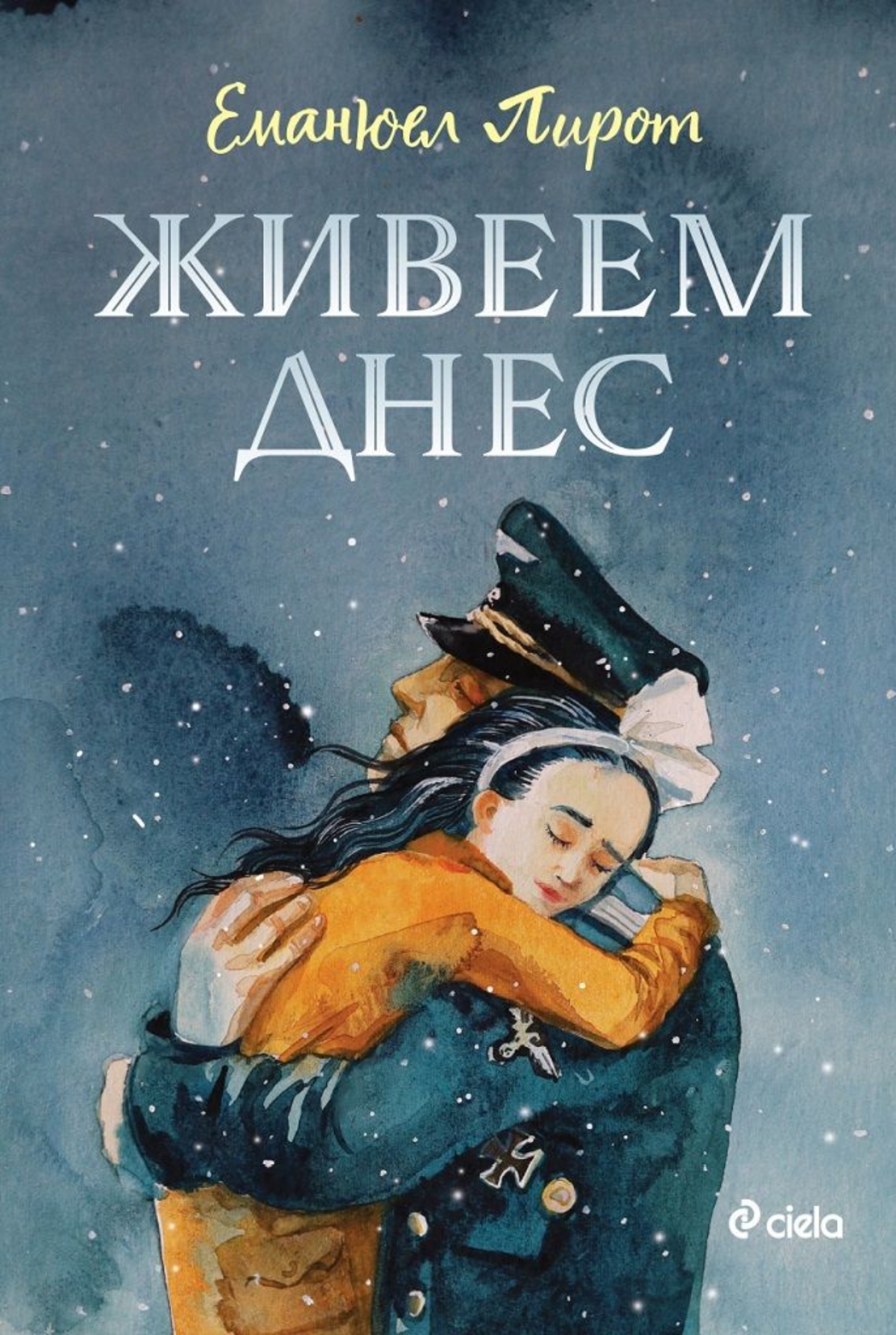 Живеем днес - Еманюел Пирот