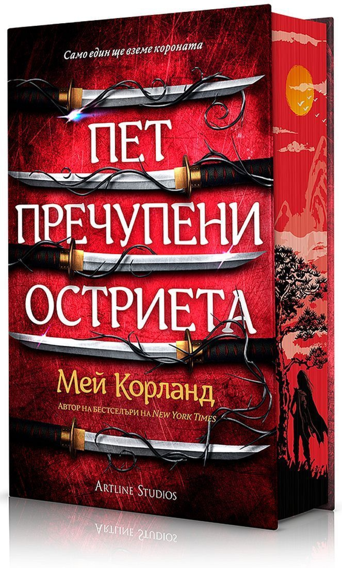 Пет пречупени остриета - твърди корици - Мей Корланд