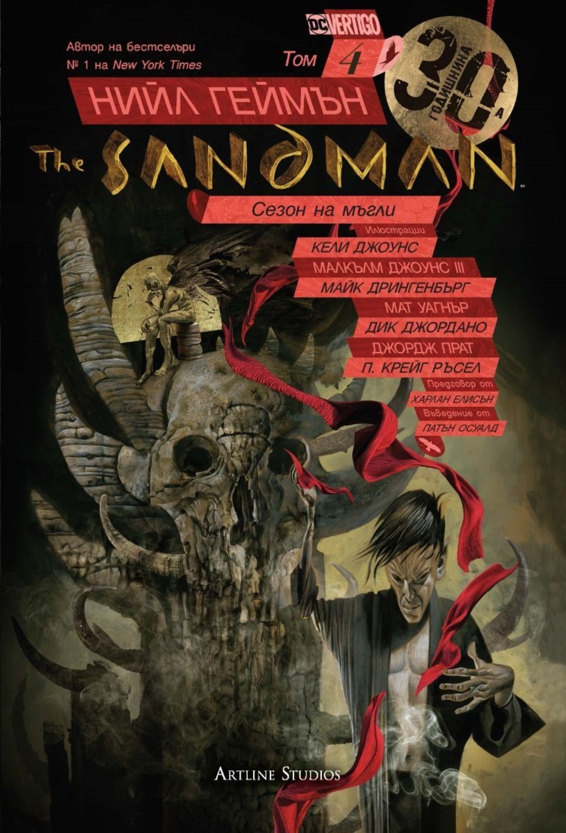 The Sandman - Сезон на мъгли - книга 4 - Нийл Геймън