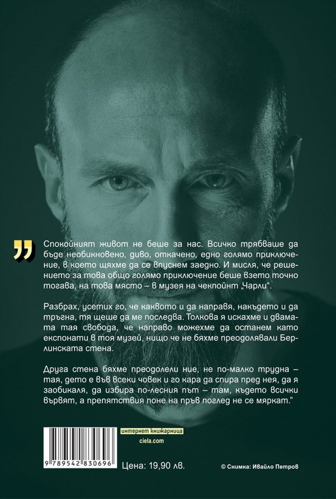 Чекмо - Момчил Николов