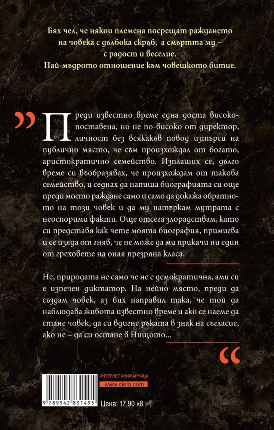 Преди да се родя и след смъртта ми - Ивайло Петров