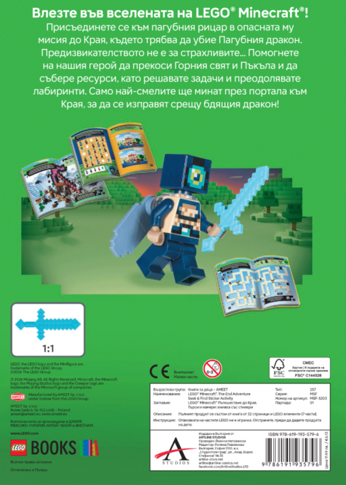 Lego - Minecraft - Пътешествие до Края