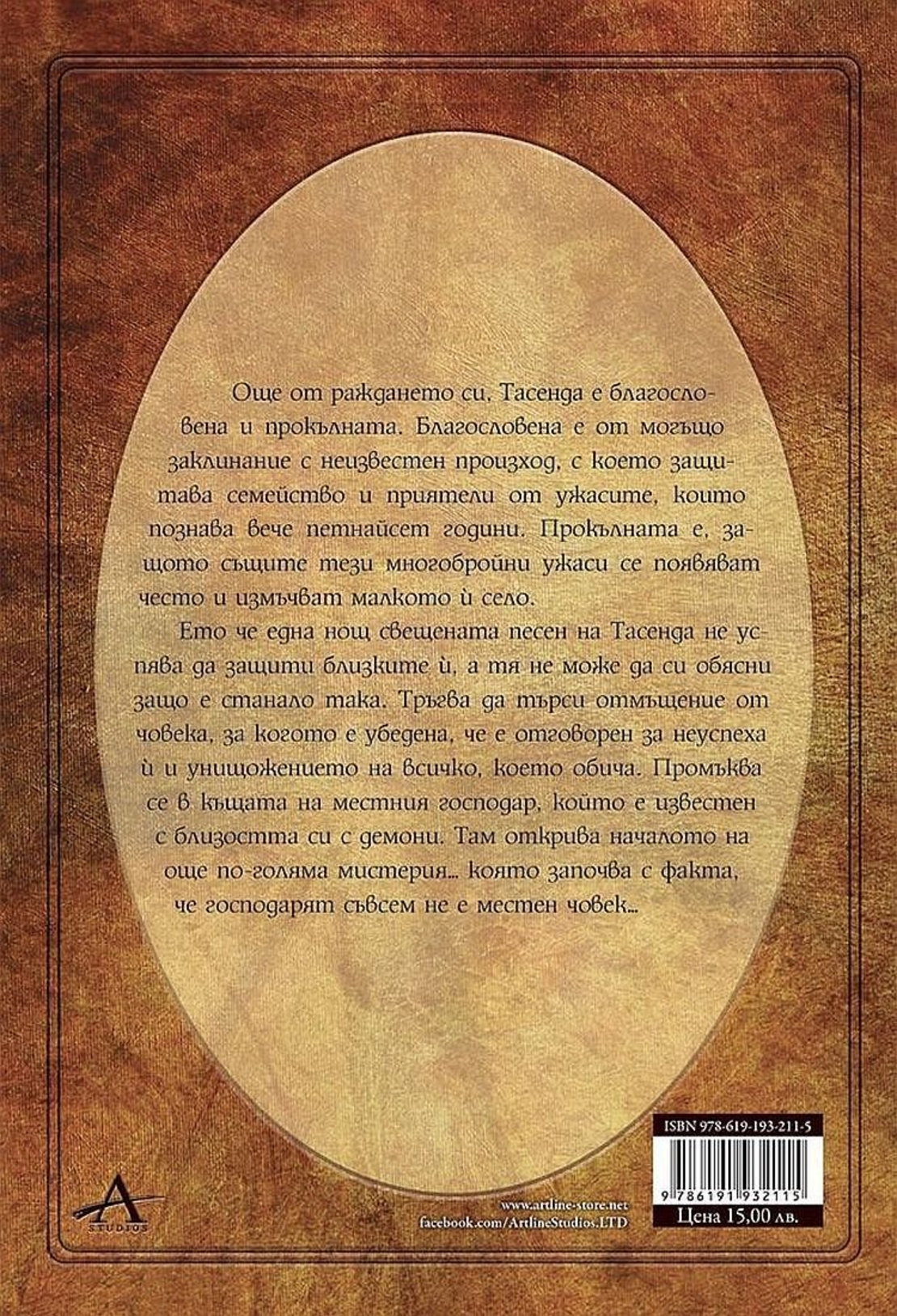 Деца на безименните - Брандън Сандерсън