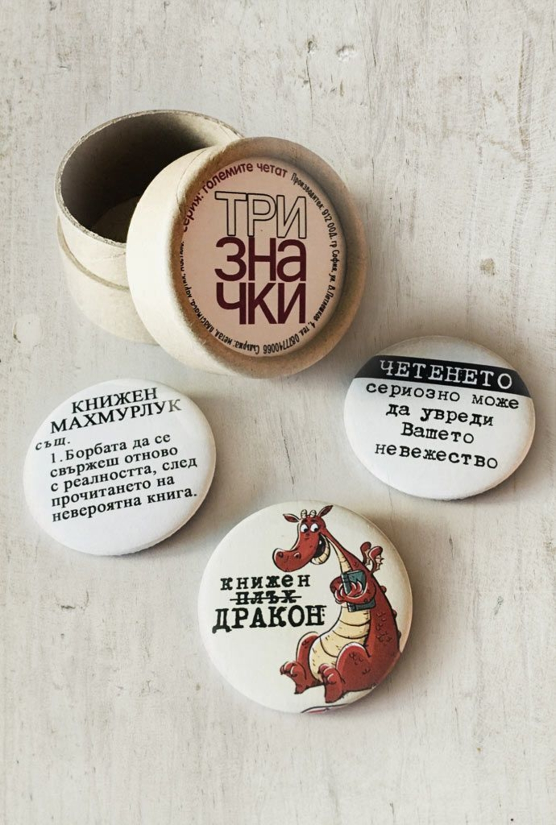 Комплект от 3 бр. значки - серия „Големите четат“