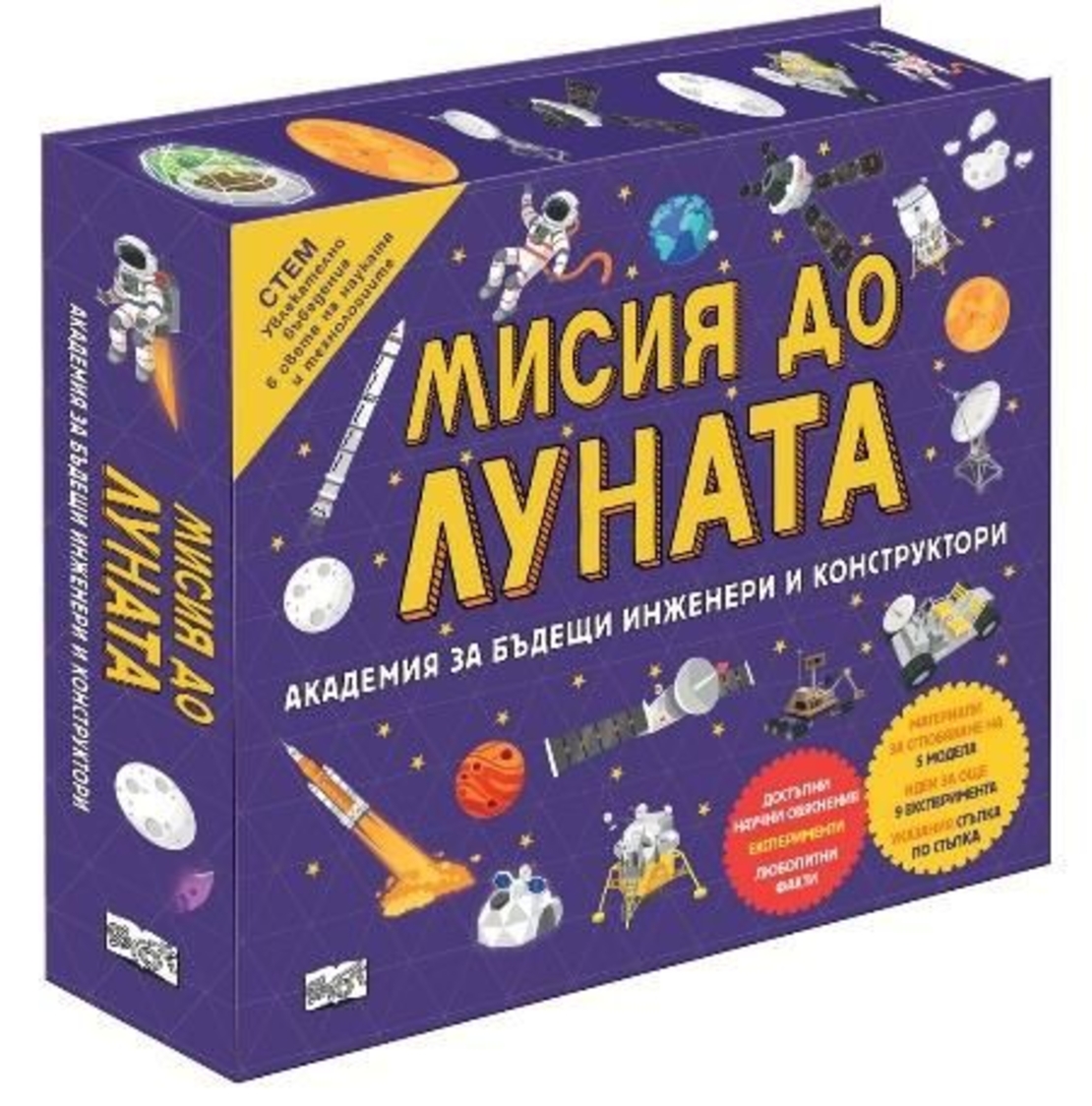 Мисия до Луната - Академия за бъдещи инженери и конструктори