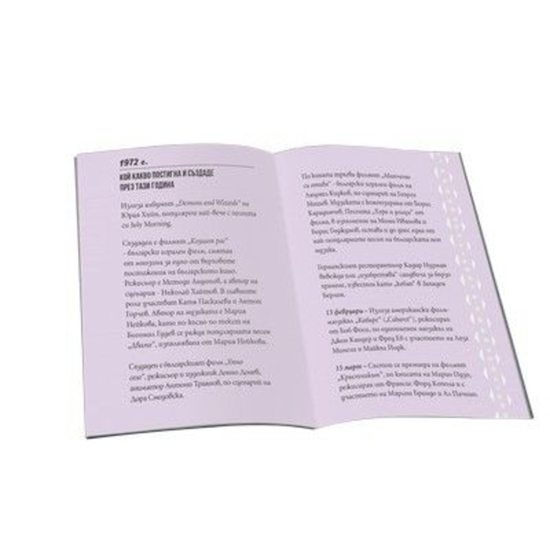 Книжка за рожденик 1972 г.