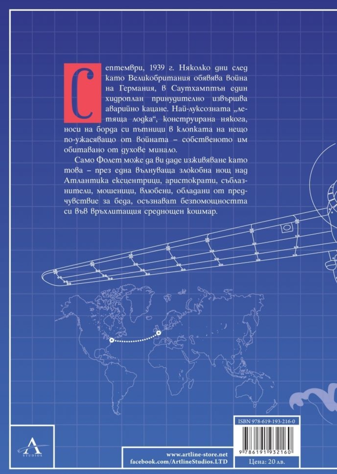 Нощ над водата - Кен Фолет