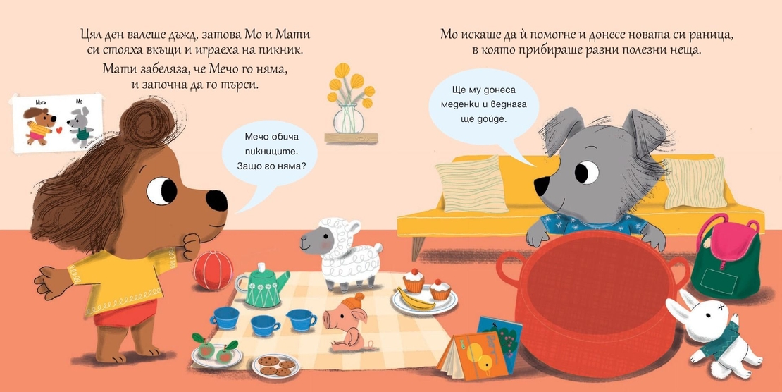Мати и Мо - Изгубеното мече - Роузалинд Бърдшоу