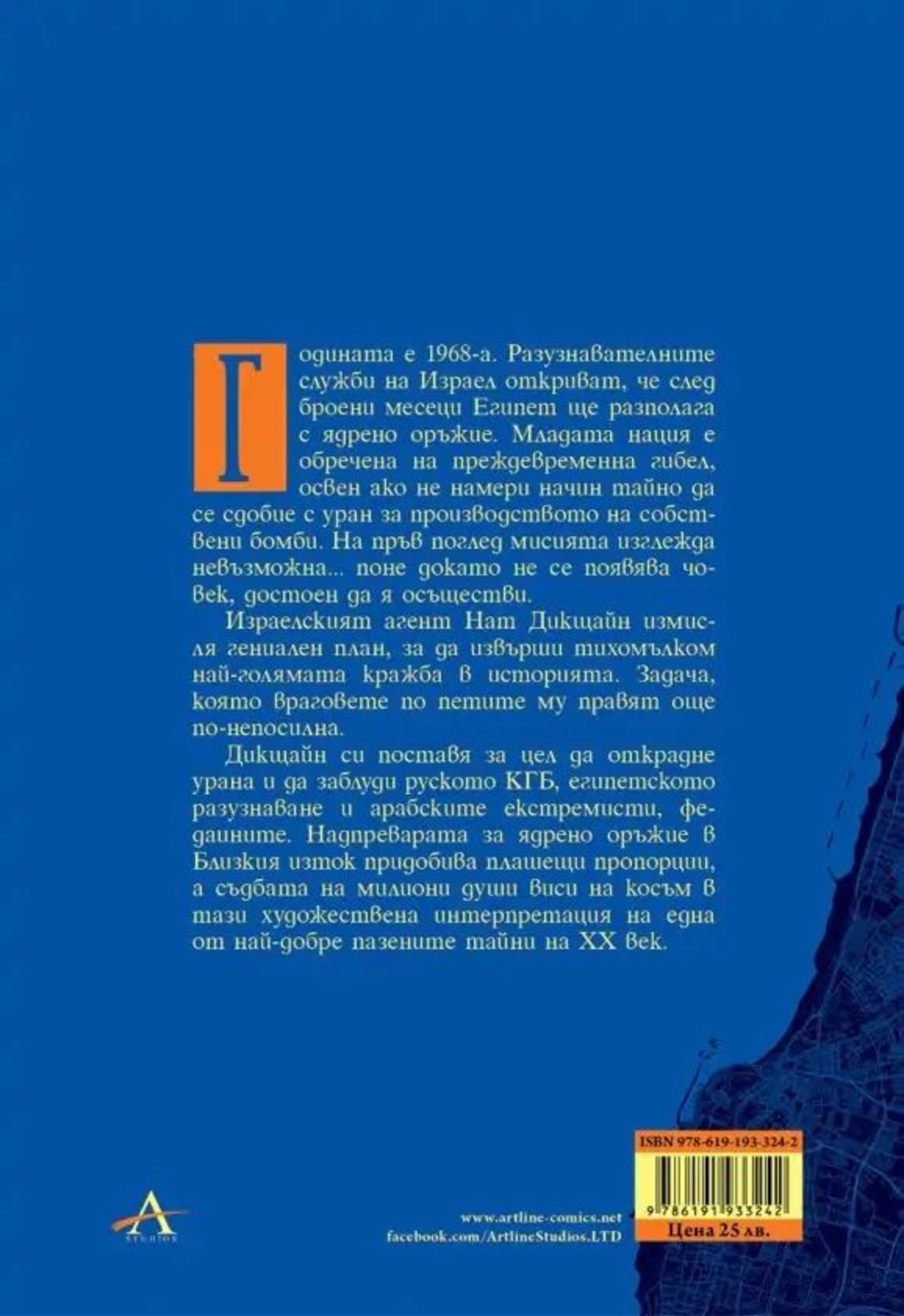 Тройна игра - Кен Фолет