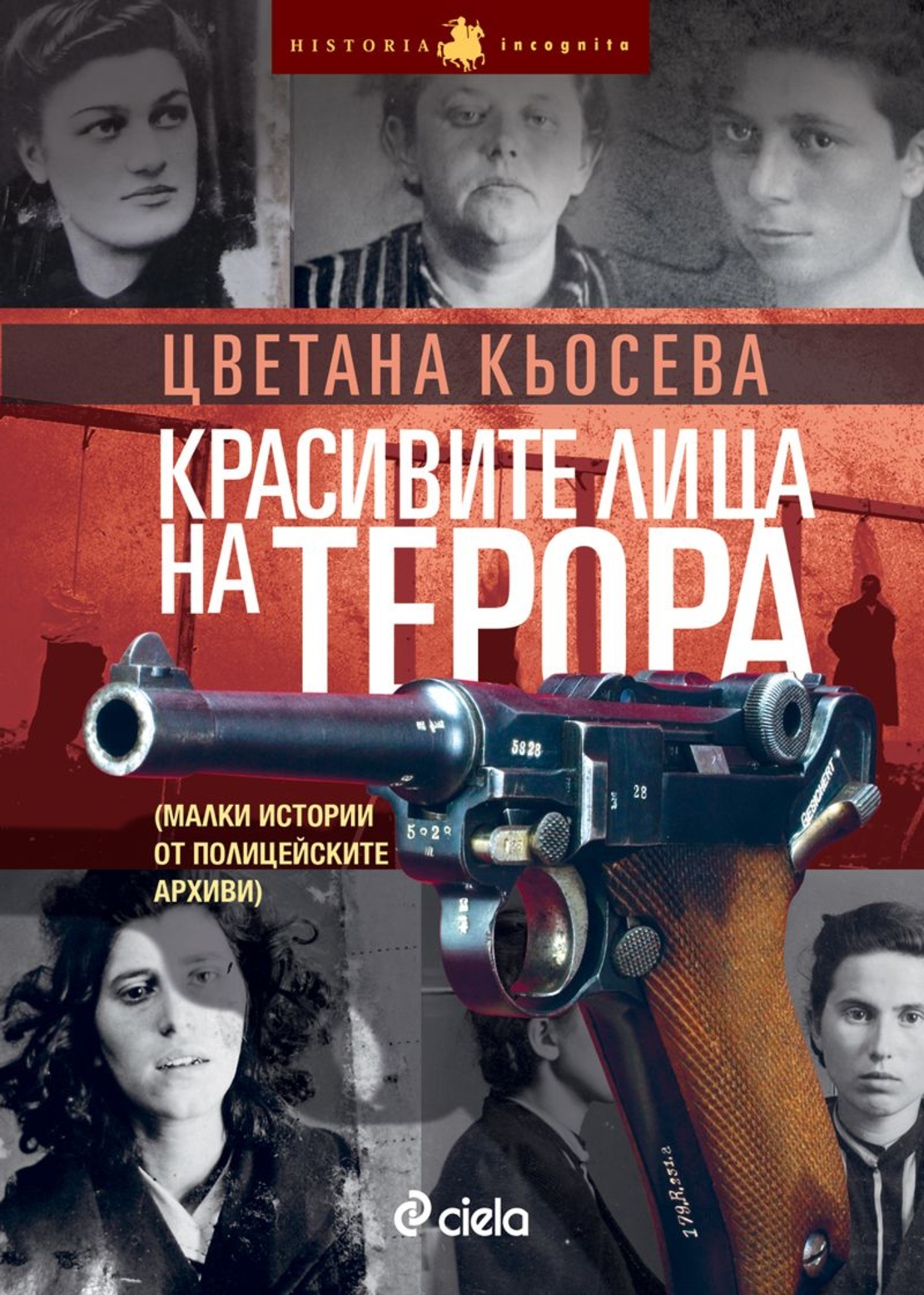 Красивите лица на терора - Цветана Кьосева