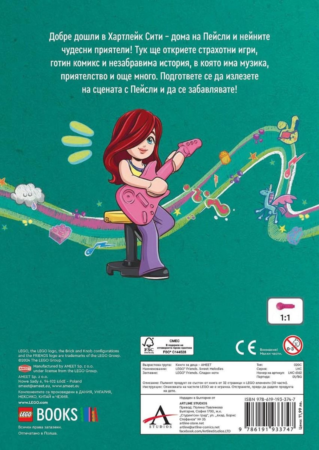 Lego - Friends - Сладки ноти