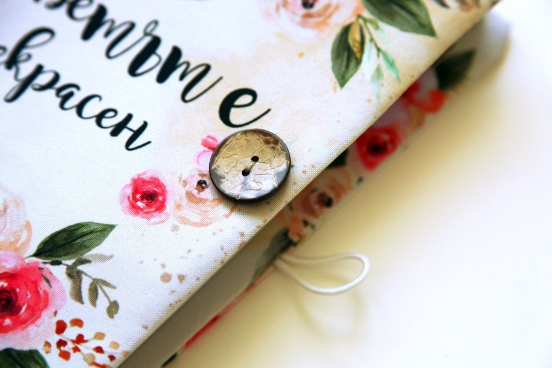 Подвързия за книга - Светът е прекрасен